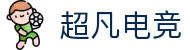 超凡电竞官网_专业的赛事媒体_电竞比分资讯平台